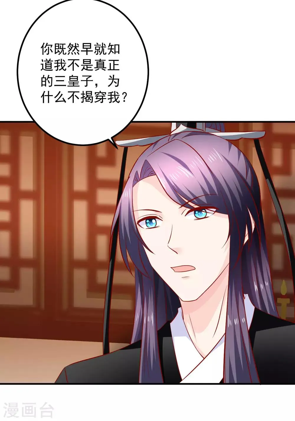 第102话 感觉被算计了 第13页