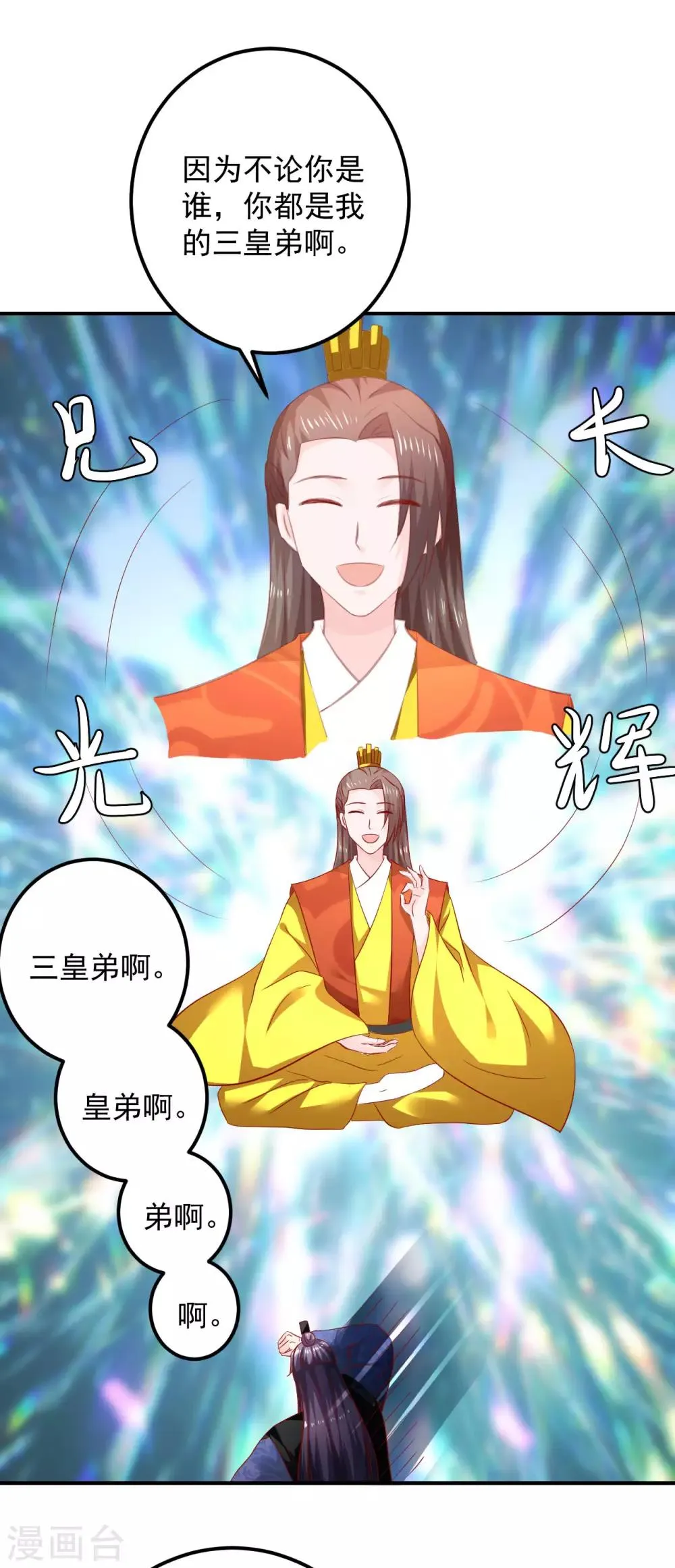第102话 感觉被算计了 第14页