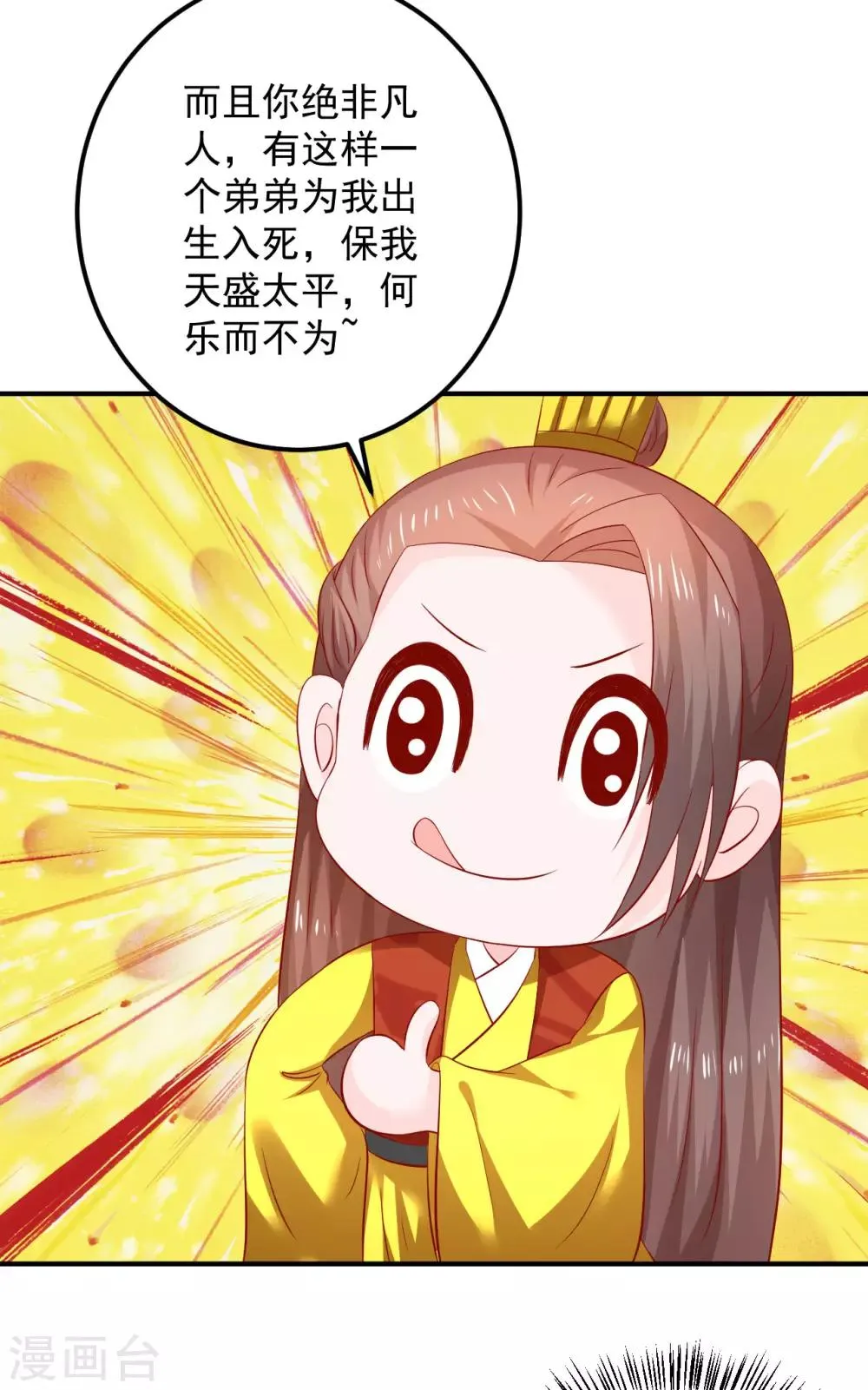 第102话 感觉被算计了 第15页