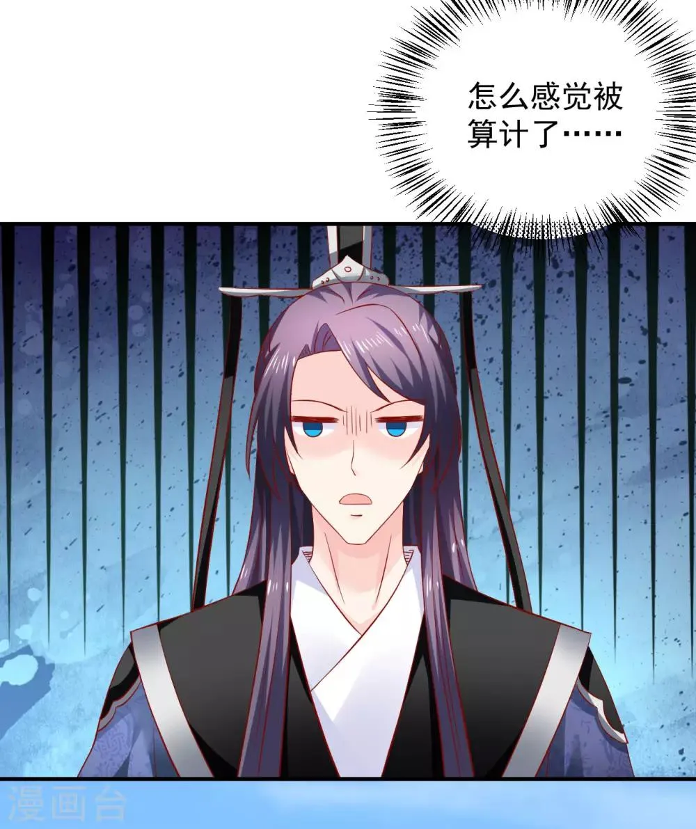 第102话 感觉被算计了 第16页