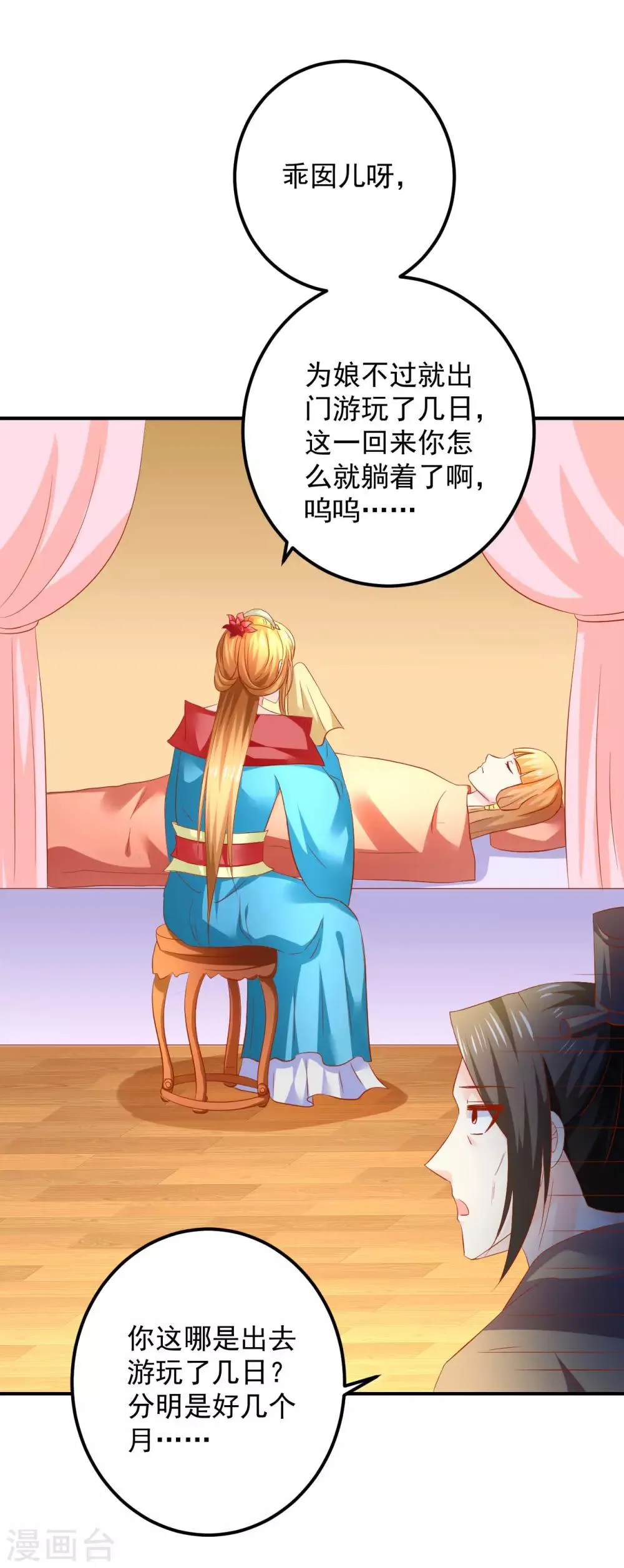 第102话 感觉被算计了 第19页