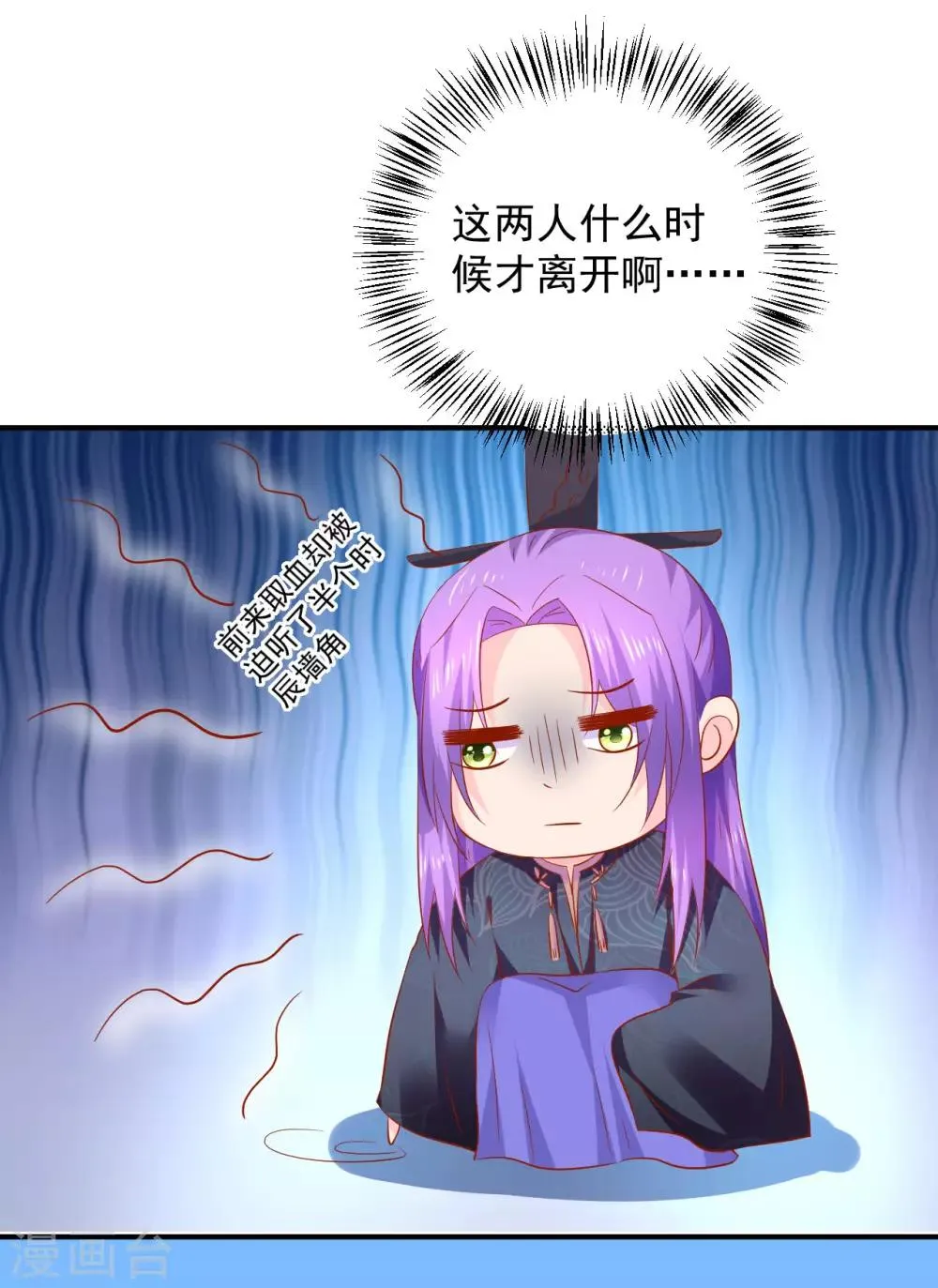 第102话 感觉被算计了 第22页