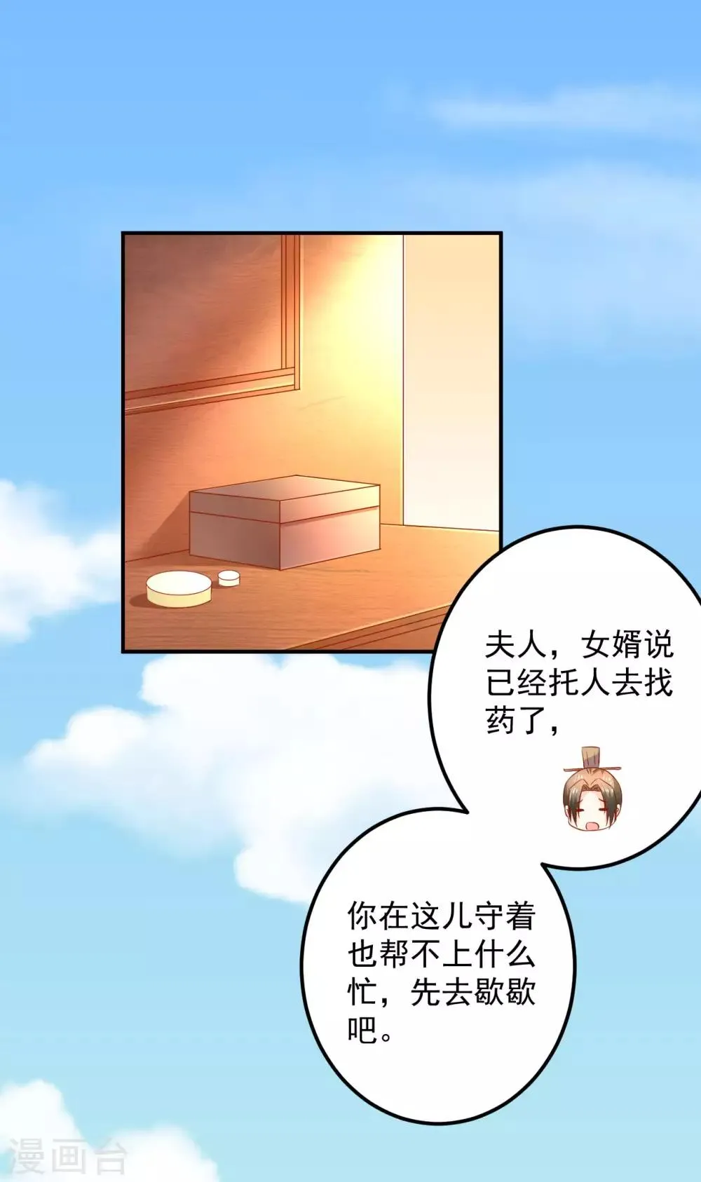第102话 感觉被算计了 第23页