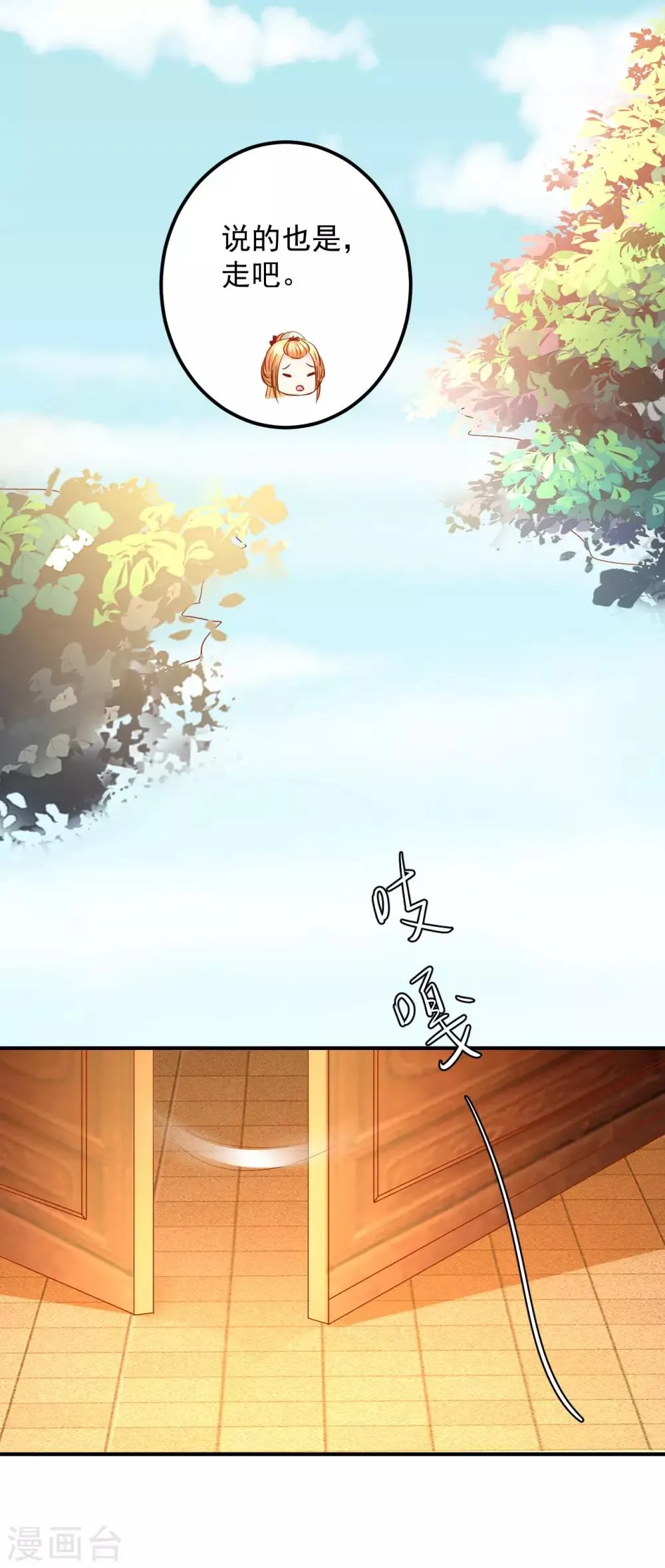 第102话 感觉被算计了 第24页
