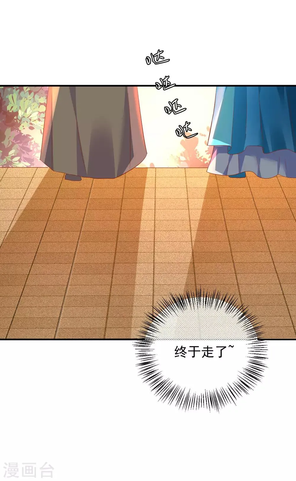 第102话 感觉被算计了 第26页