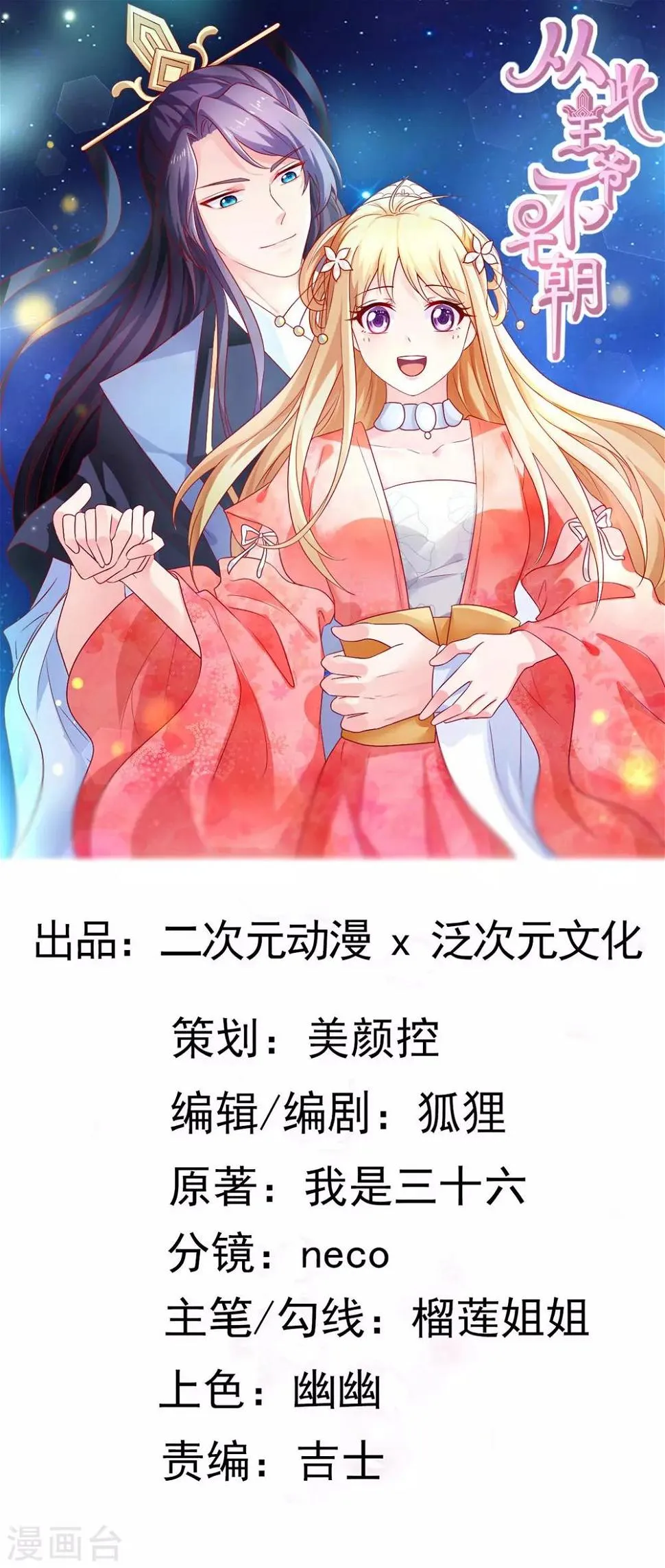 第103话 不要随便立flag 第1页