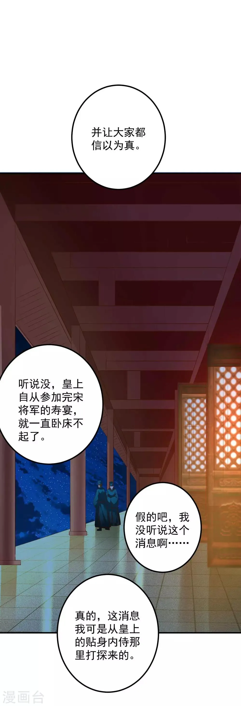 第103话 不要随便立flag 第10页