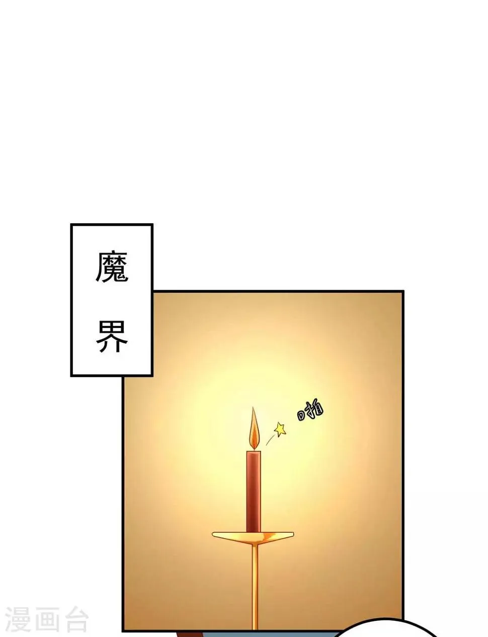 第103话 不要随便立flag 第16页