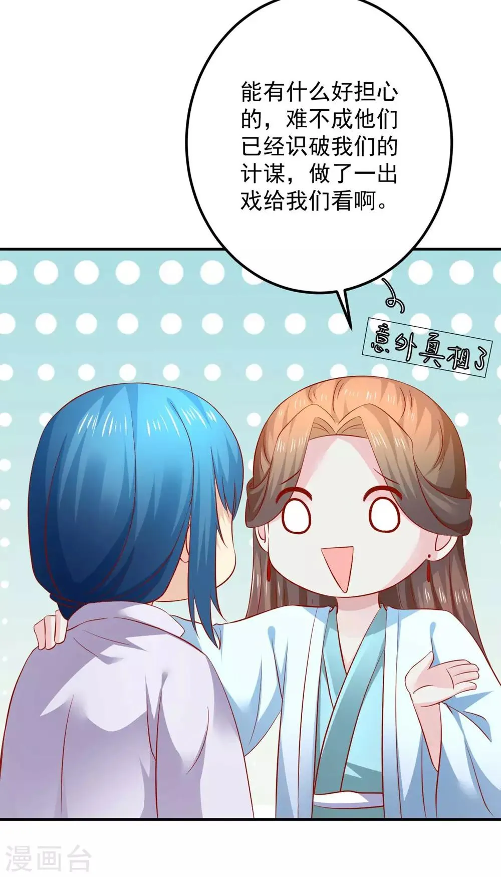 第103话 不要随便立flag 第23页