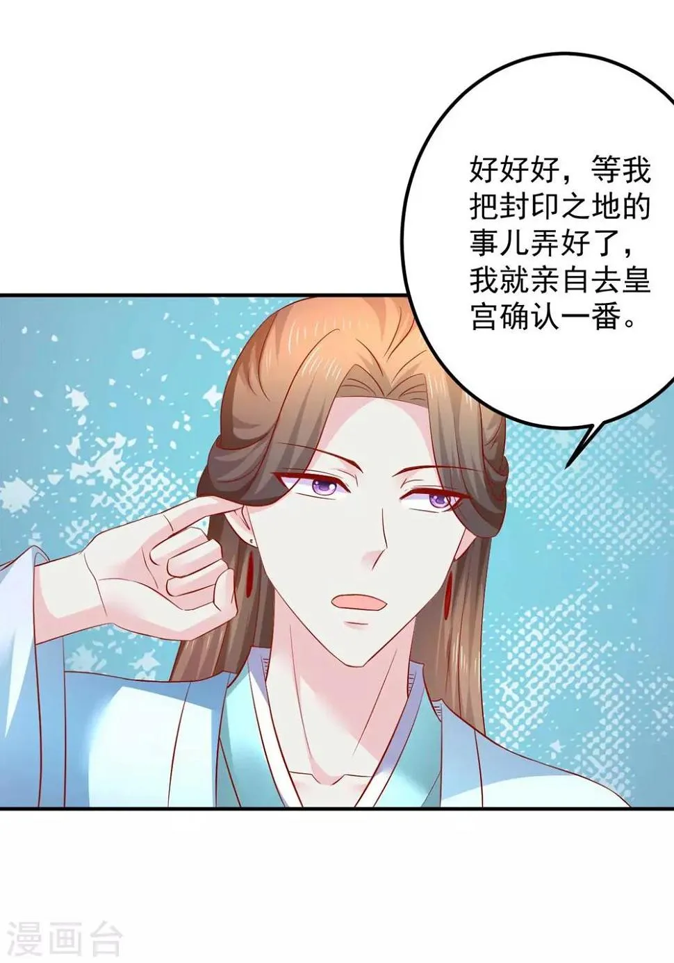 第103话 不要随便立flag 第25页