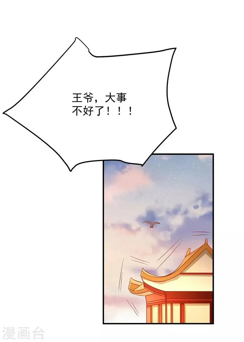 第103话 不要随便立flag 第26页