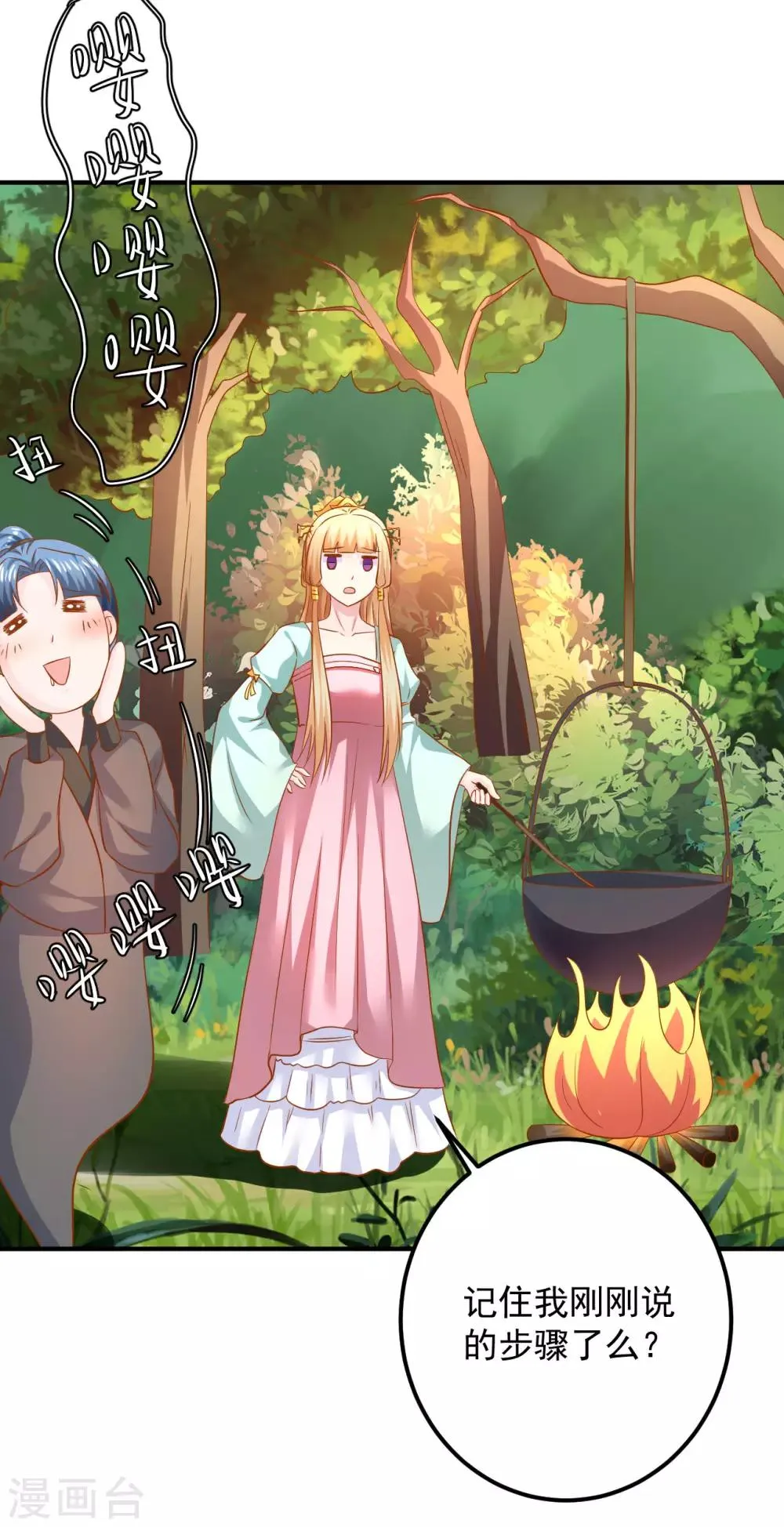 第104话 人去哪儿了？ 第25页