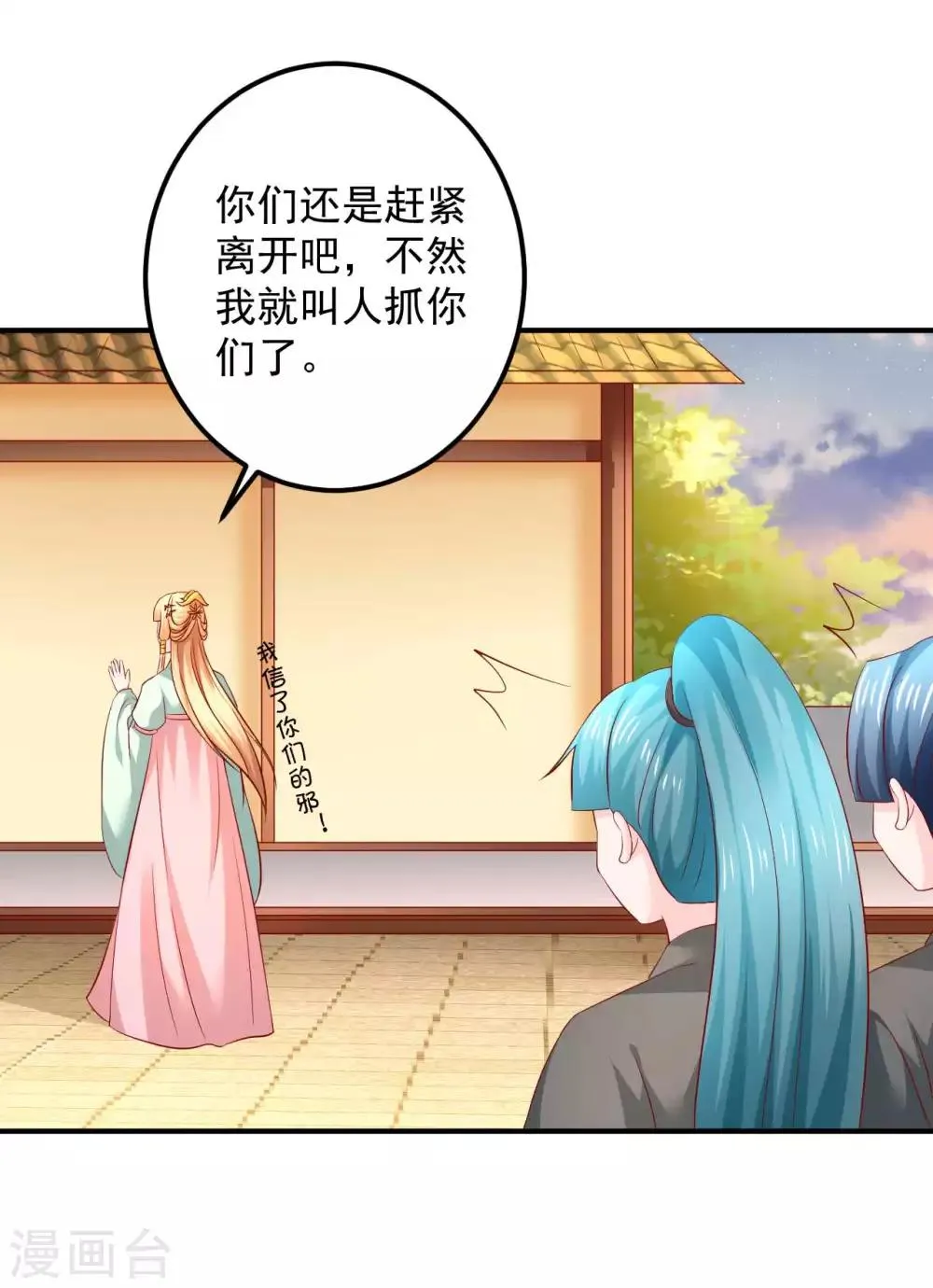 第105话 哪儿来的大黑耗子 第20页