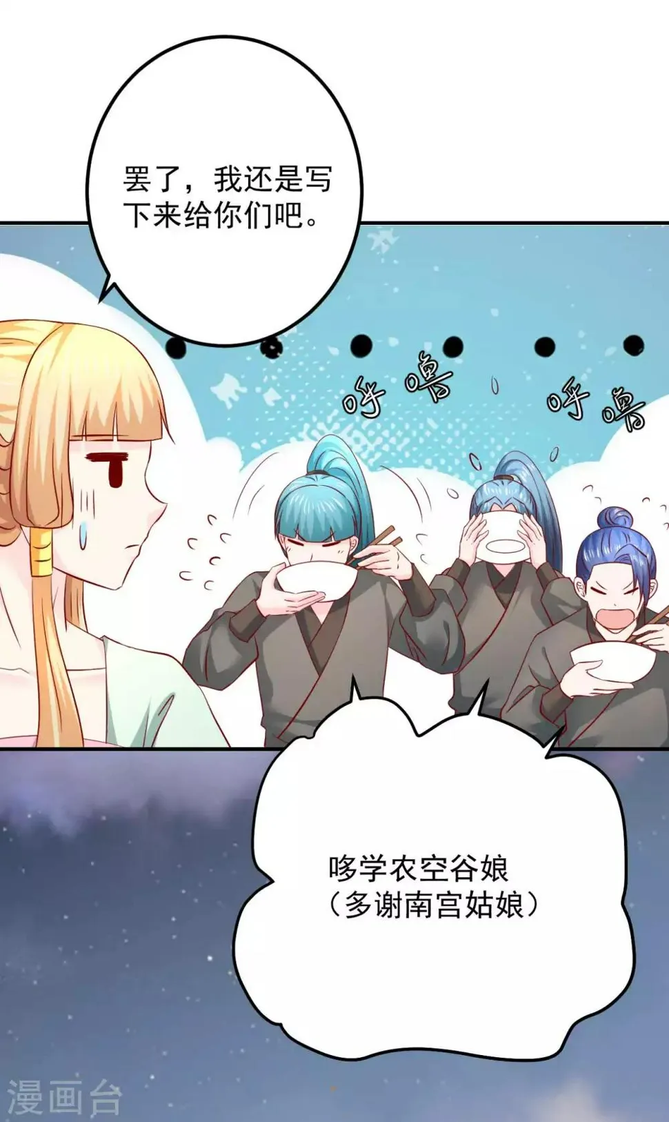 第105话 哪儿来的大黑耗子 第24页