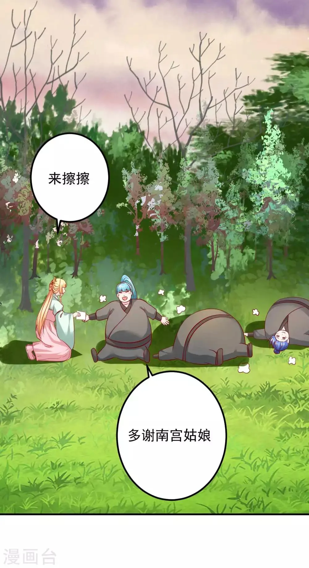 第105话 哪儿来的大黑耗子 第26页