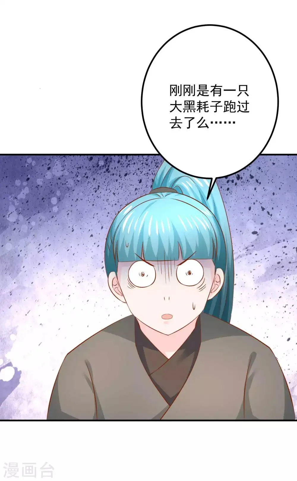 第105话 哪儿来的大黑耗子 第28页