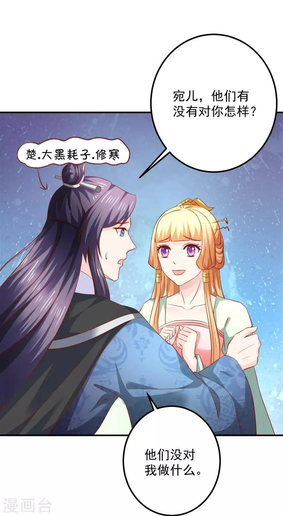 第106话 你该不会是吃醋了吧？ 第2页