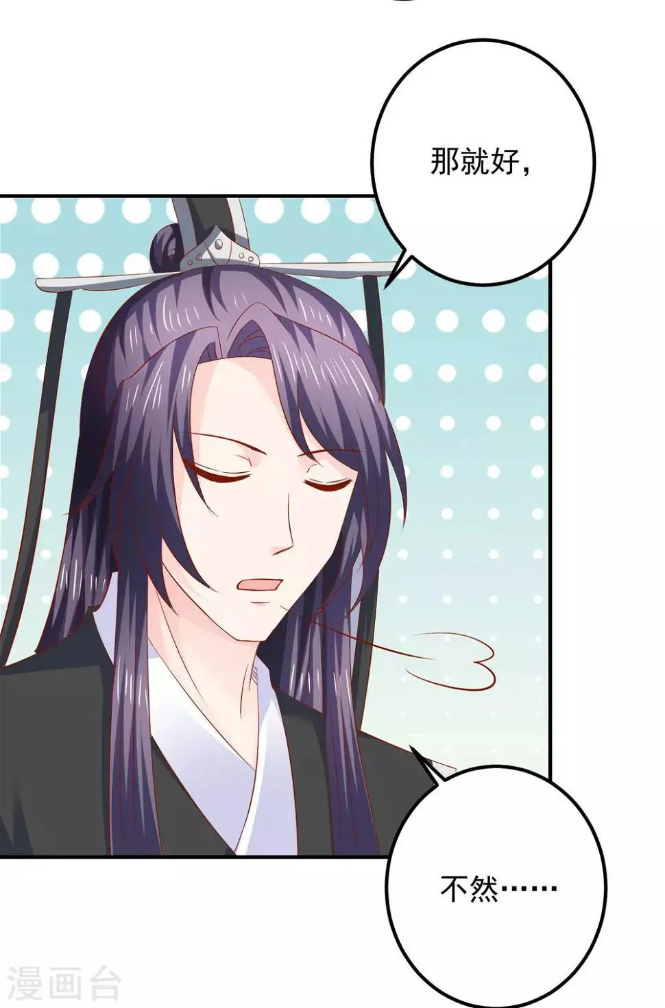 第106话 你该不会是吃醋了吧？ 第3页