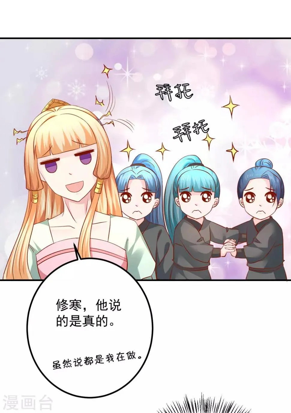 第106话 你该不会是吃醋了吧？ 第5页