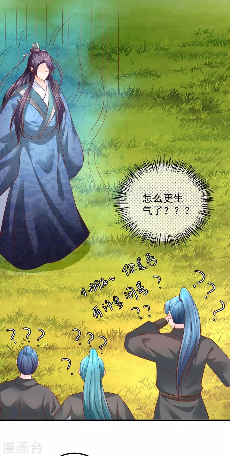 第106话 你该不会是吃醋了吧？ 第7页