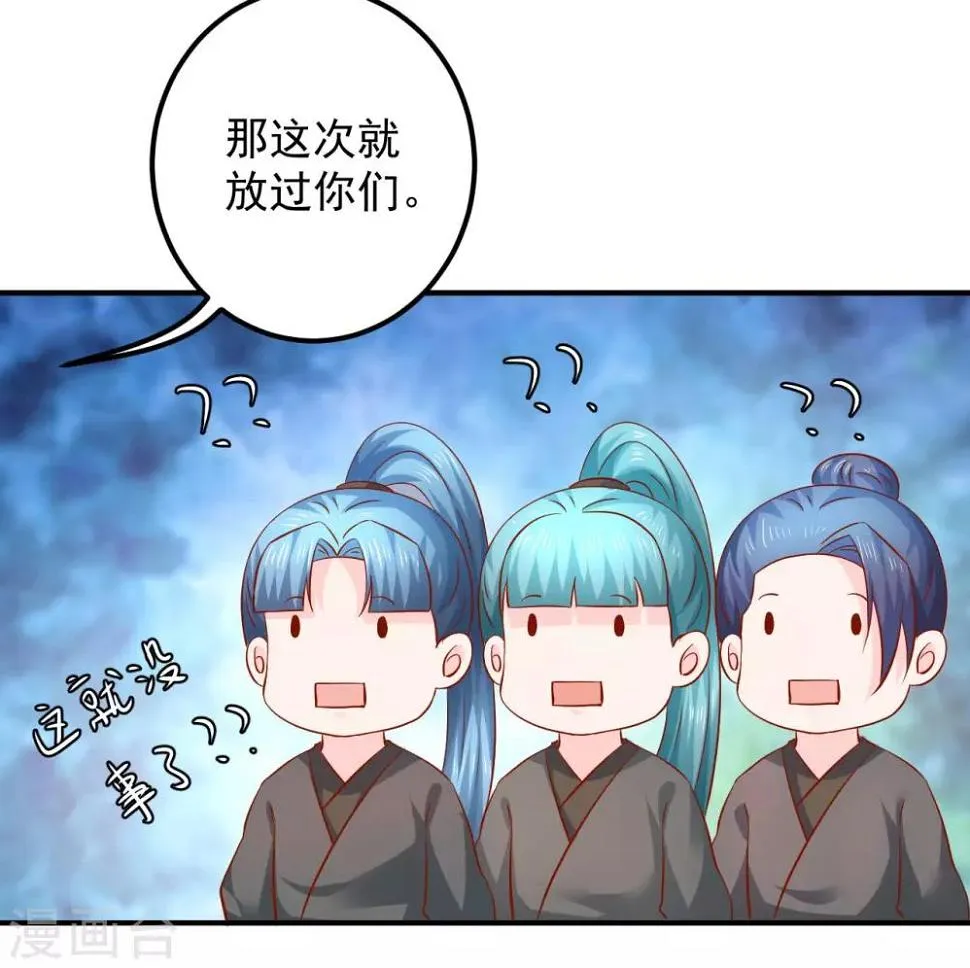 第106话 你该不会是吃醋了吧？ 第8页