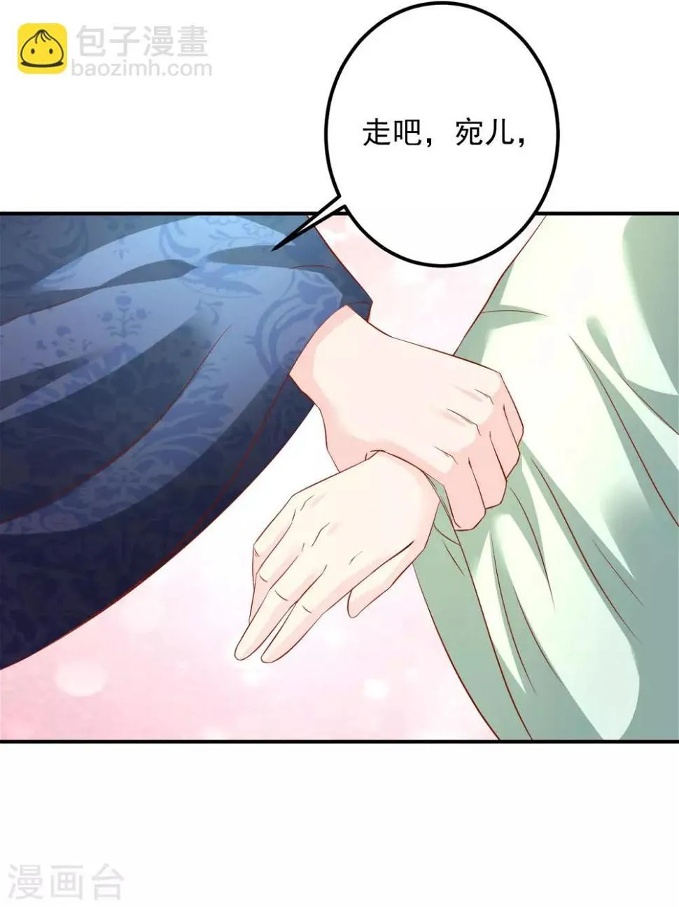 第106话 你该不会是吃醋了吧？ 第9页