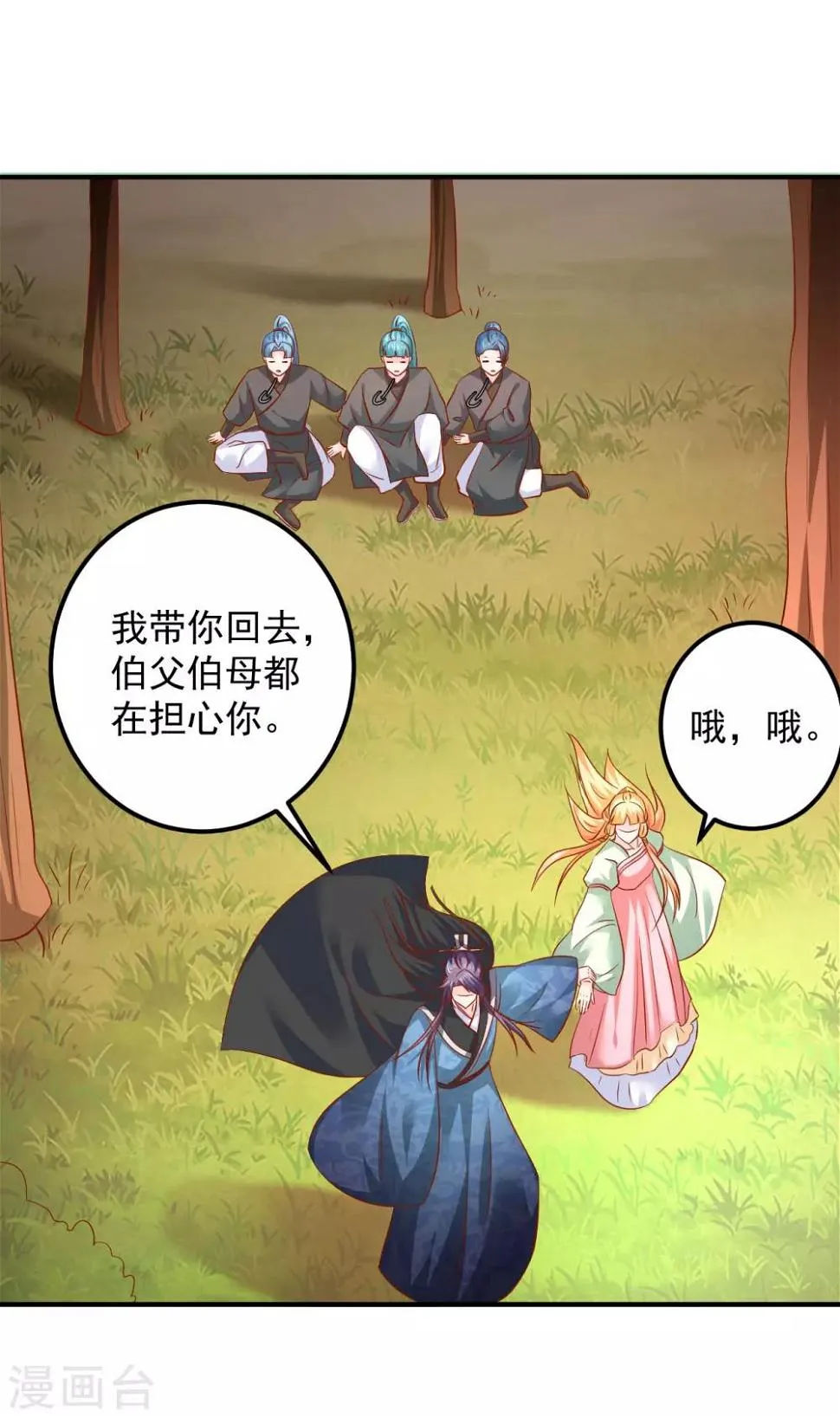 第106话 你该不会是吃醋了吧？ 第10页
