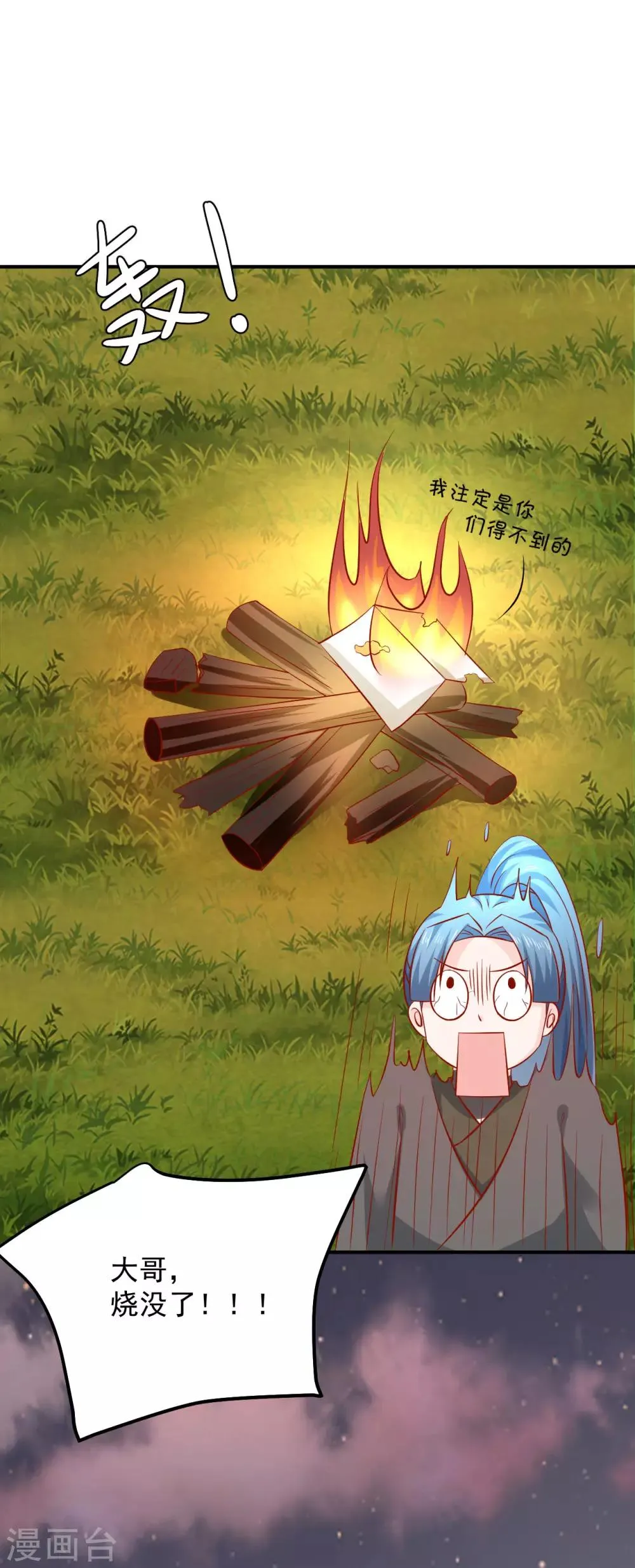 第106话 你该不会是吃醋了吧？ 第15页