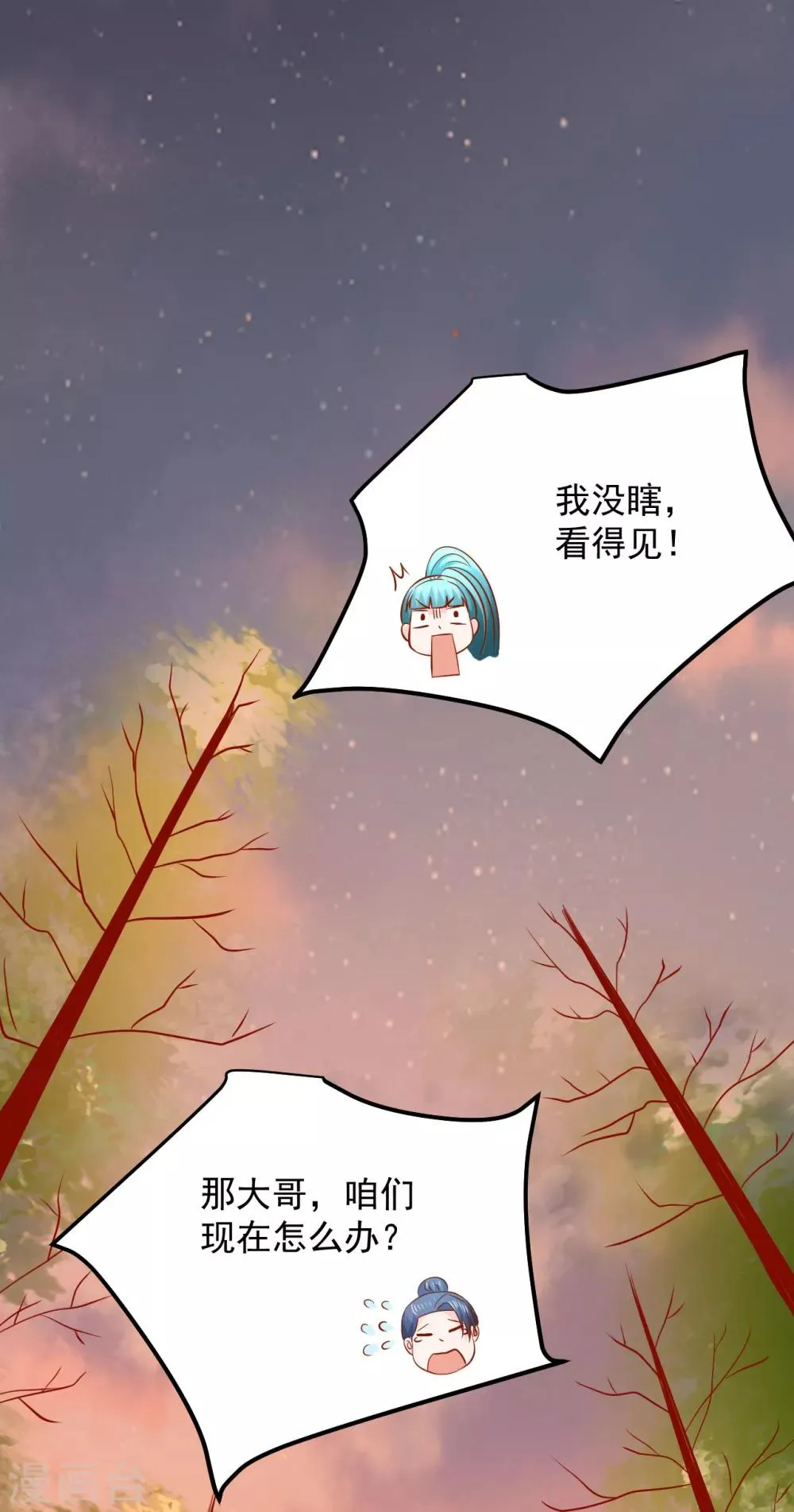 第106话 你该不会是吃醋了吧？ 第16页