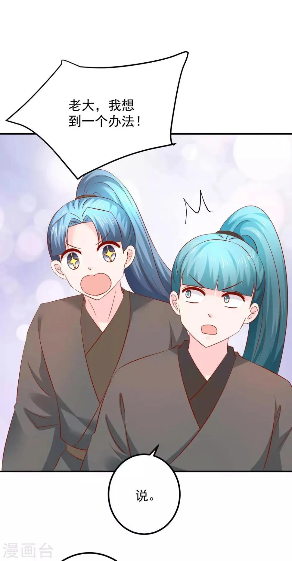 第106话 你该不会是吃醋了吧？ 第20页