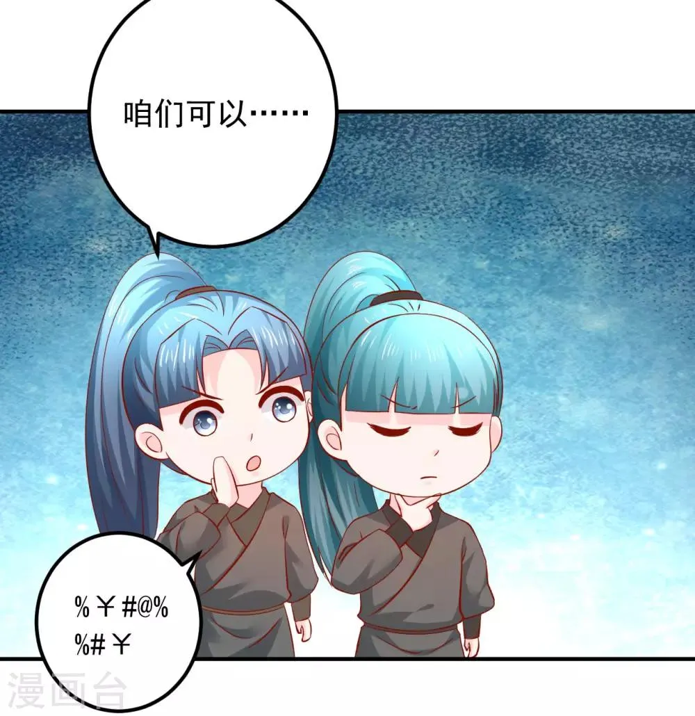 第106话 你该不会是吃醋了吧？ 第21页