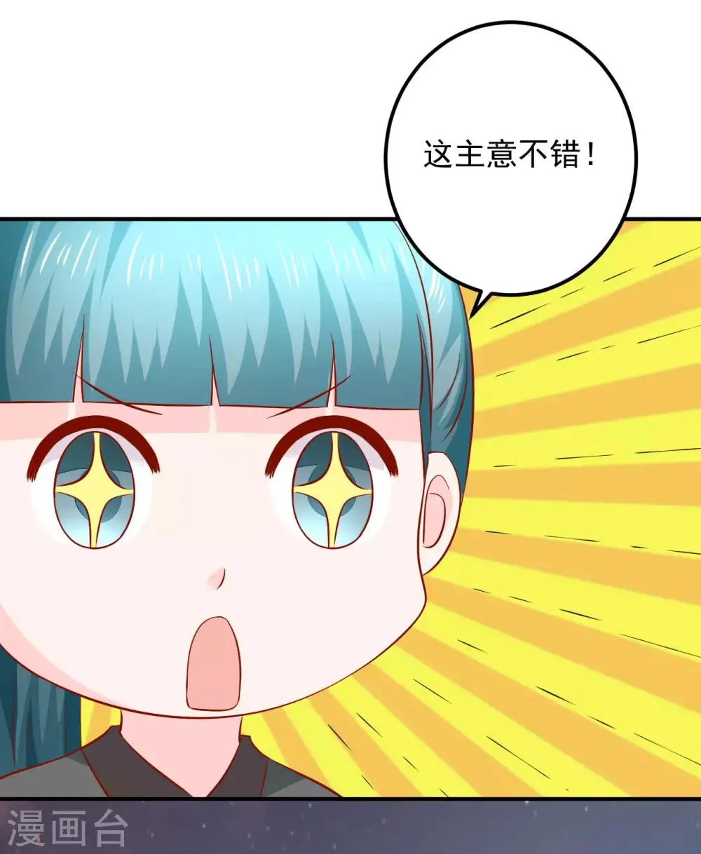第106话 你该不会是吃醋了吧？ 第22页