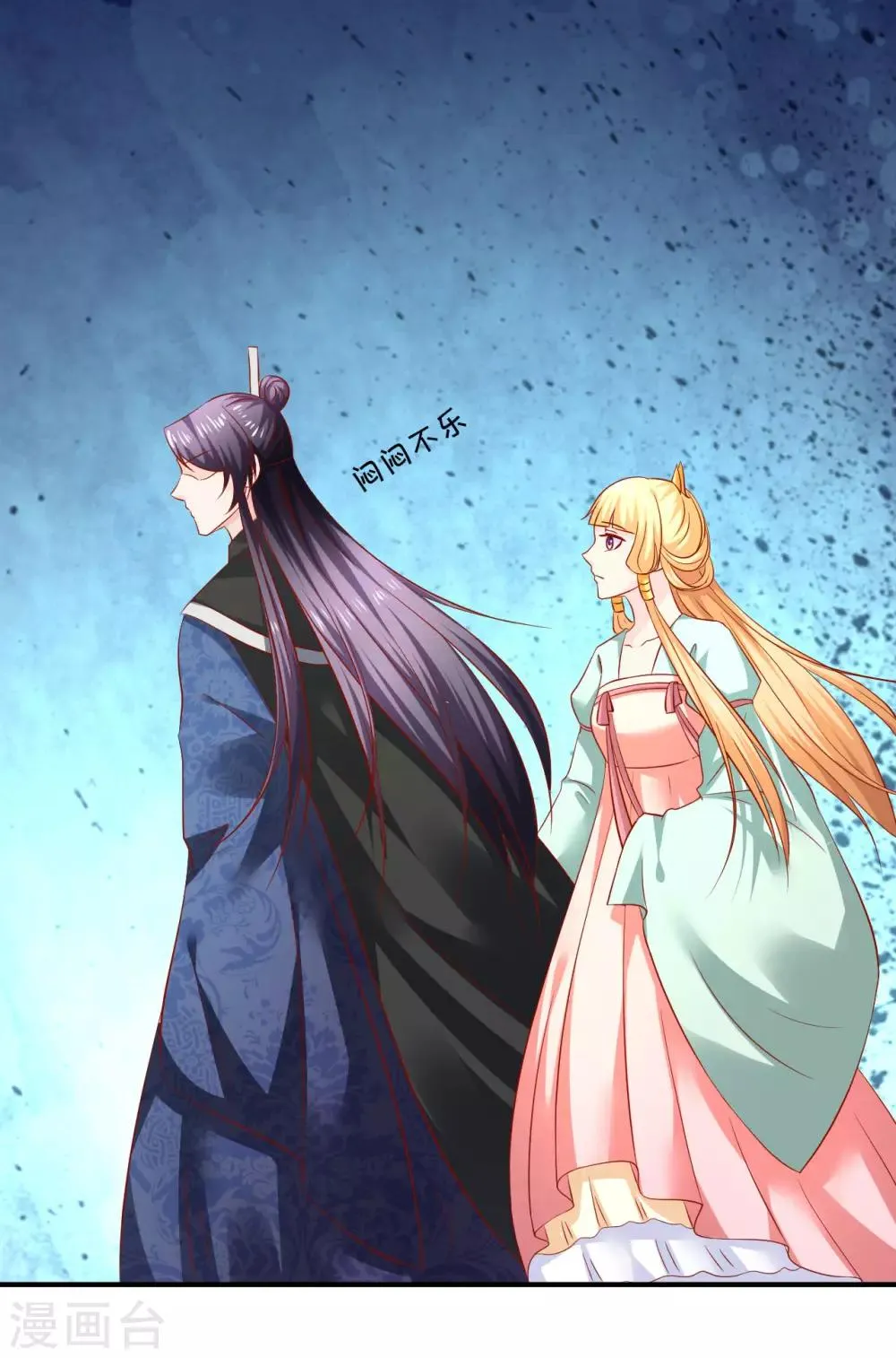 第106话 你该不会是吃醋了吧？ 第24页