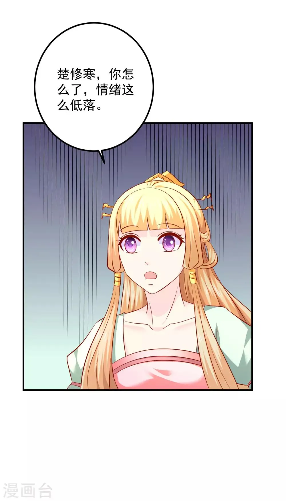 第106话 你该不会是吃醋了吧？ 第25页