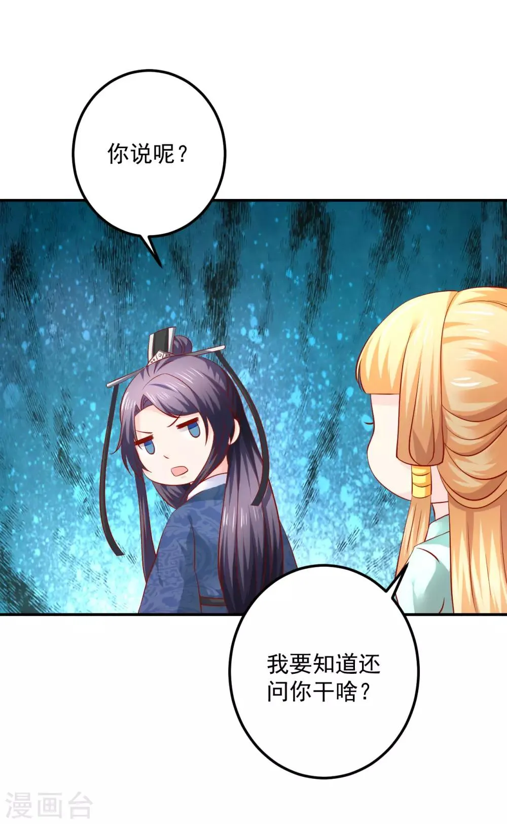 第106话 你该不会是吃醋了吧？ 第26页