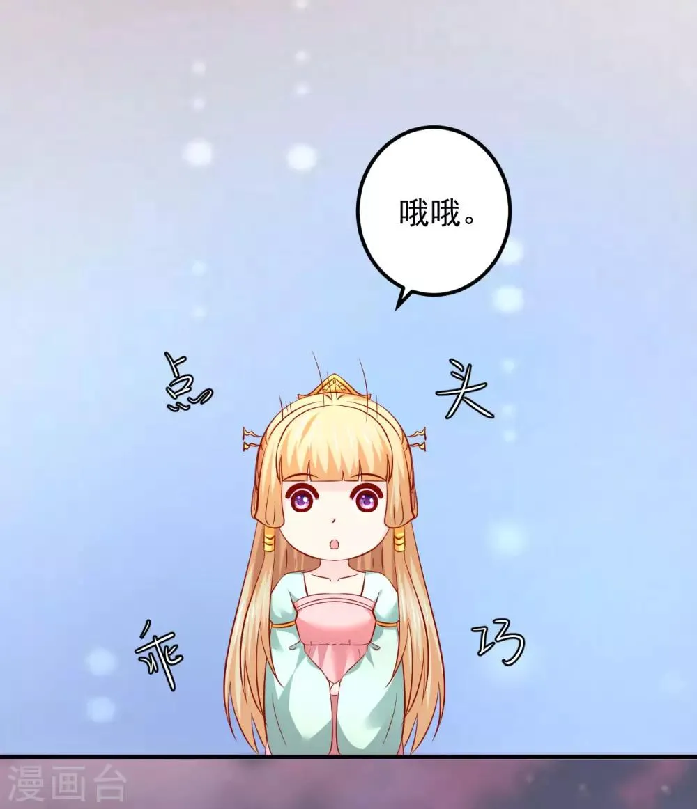 第106话 你该不会是吃醋了吧？ 第28页