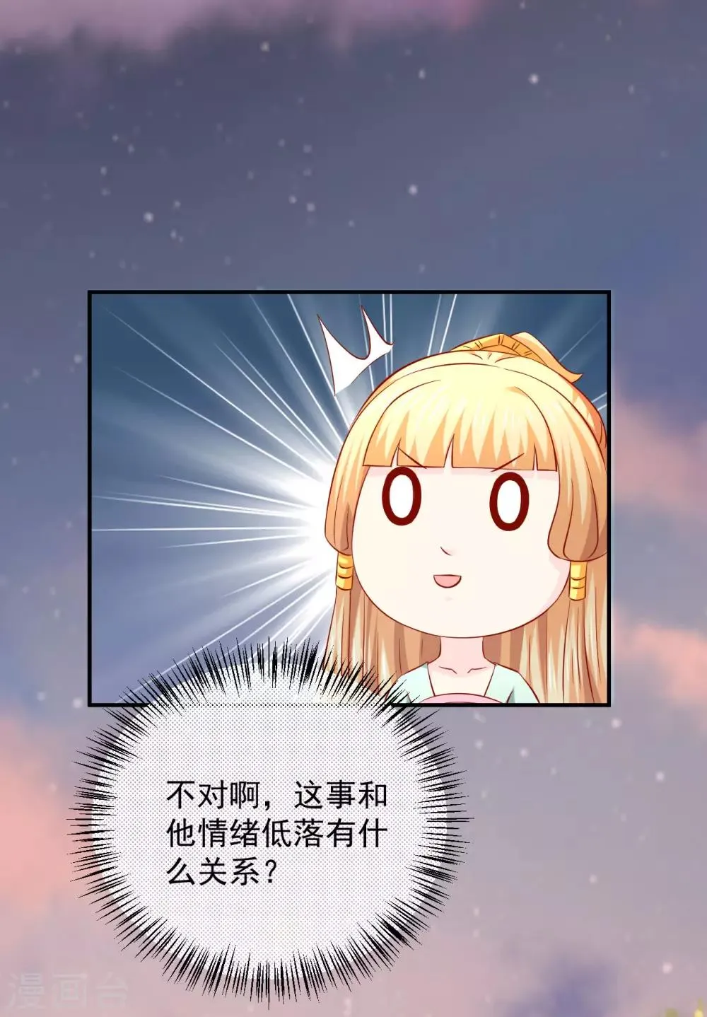 第106话 你该不会是吃醋了吧？ 第29页