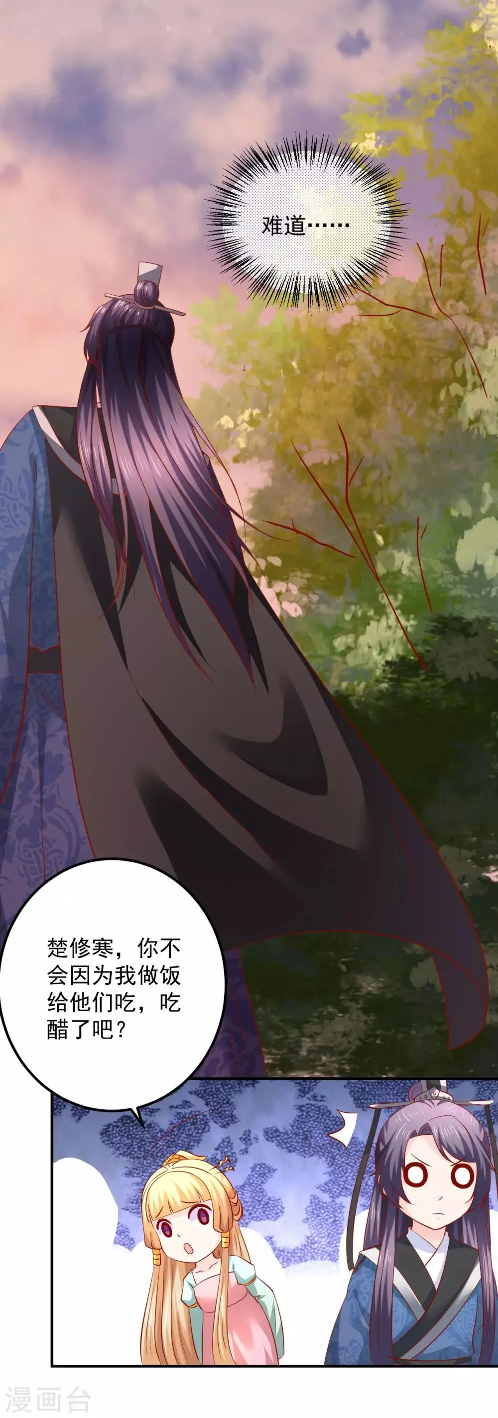 第106话 你该不会是吃醋了吧？ 第30页