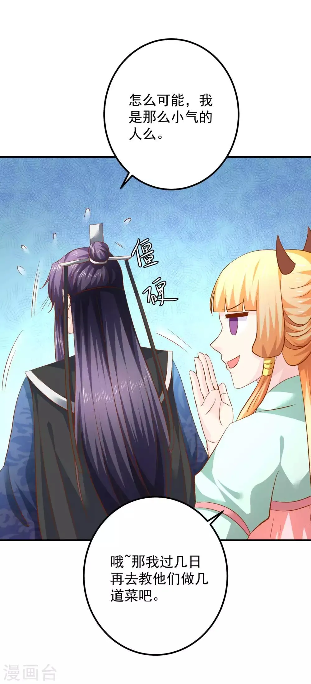 第107话 被提及的往事 第2页