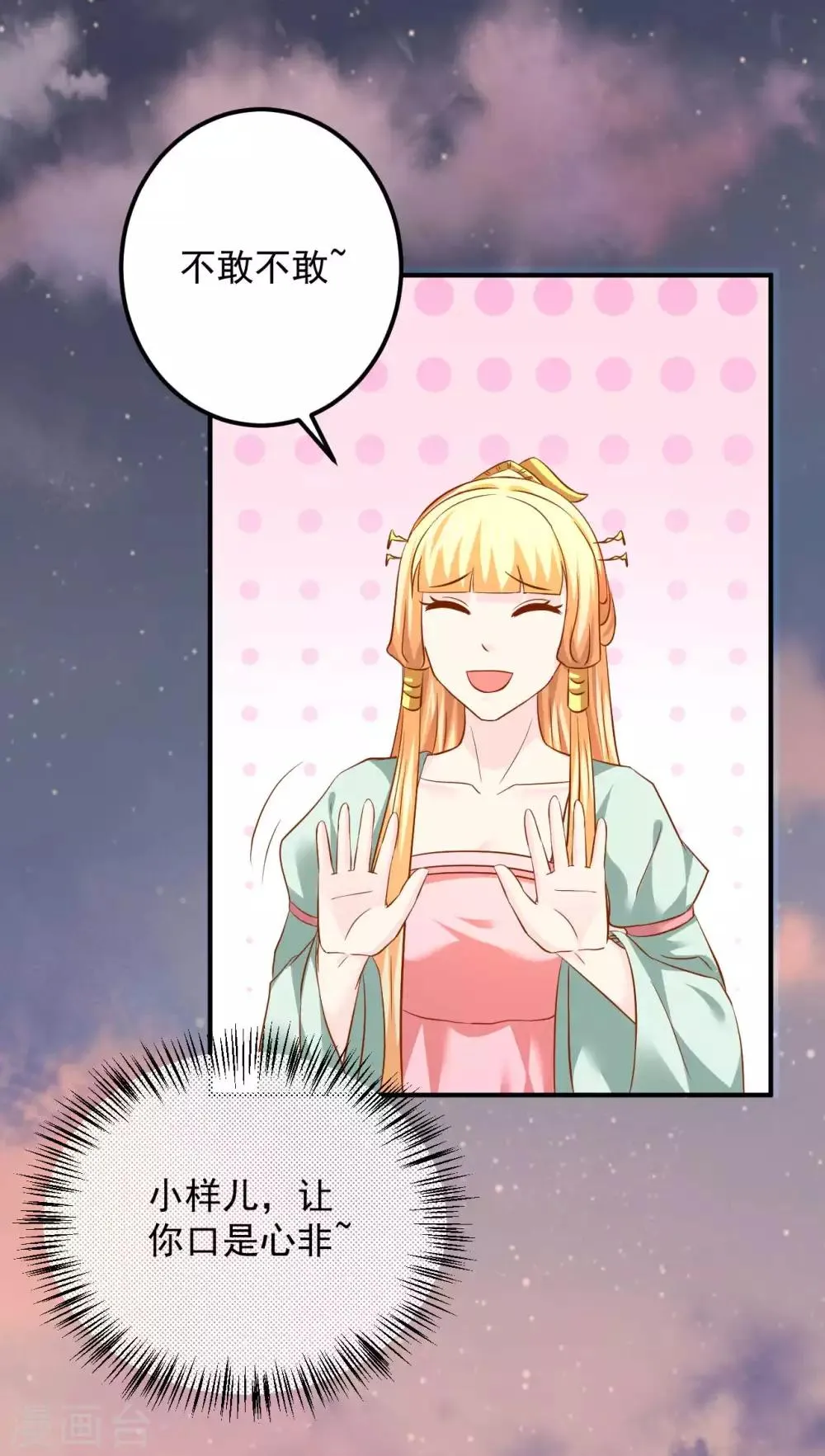 第107话 被提及的往事 第4页