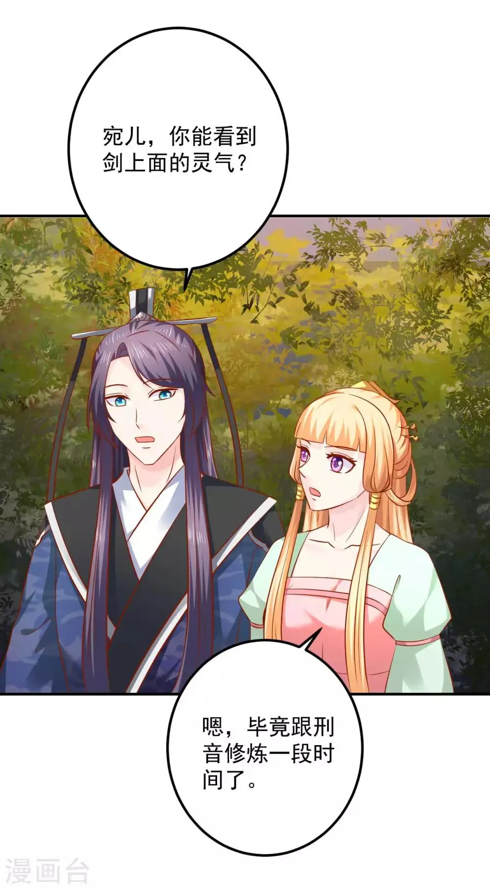 第107话 被提及的往事 第11页