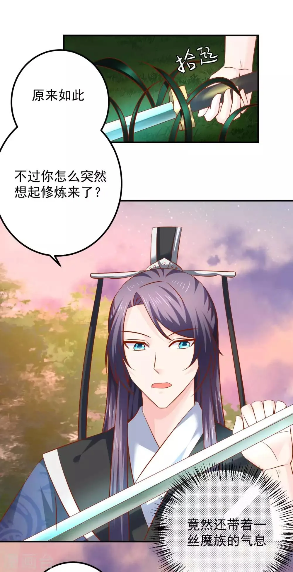 第107话 被提及的往事 第12页