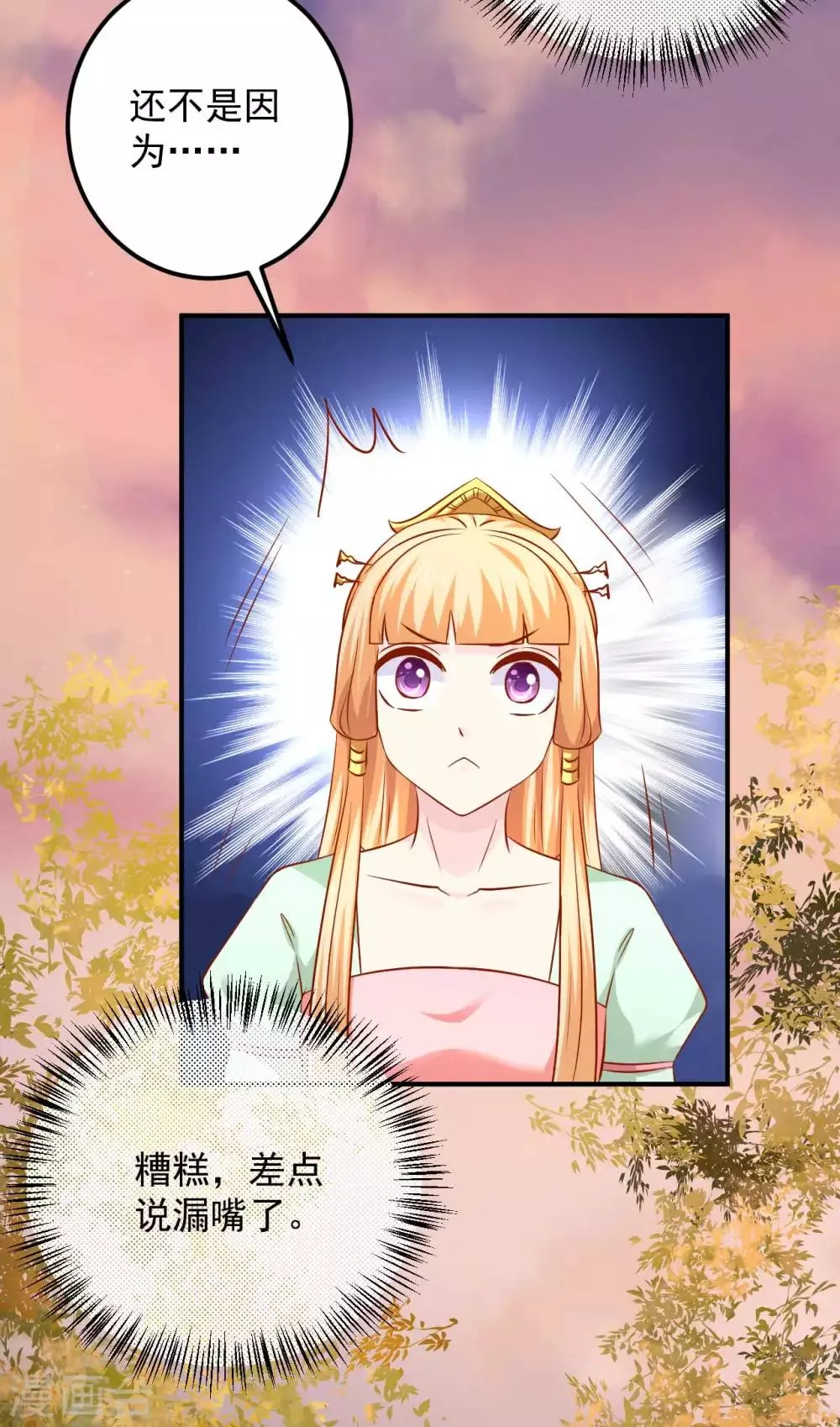第107话 被提及的往事 第13页