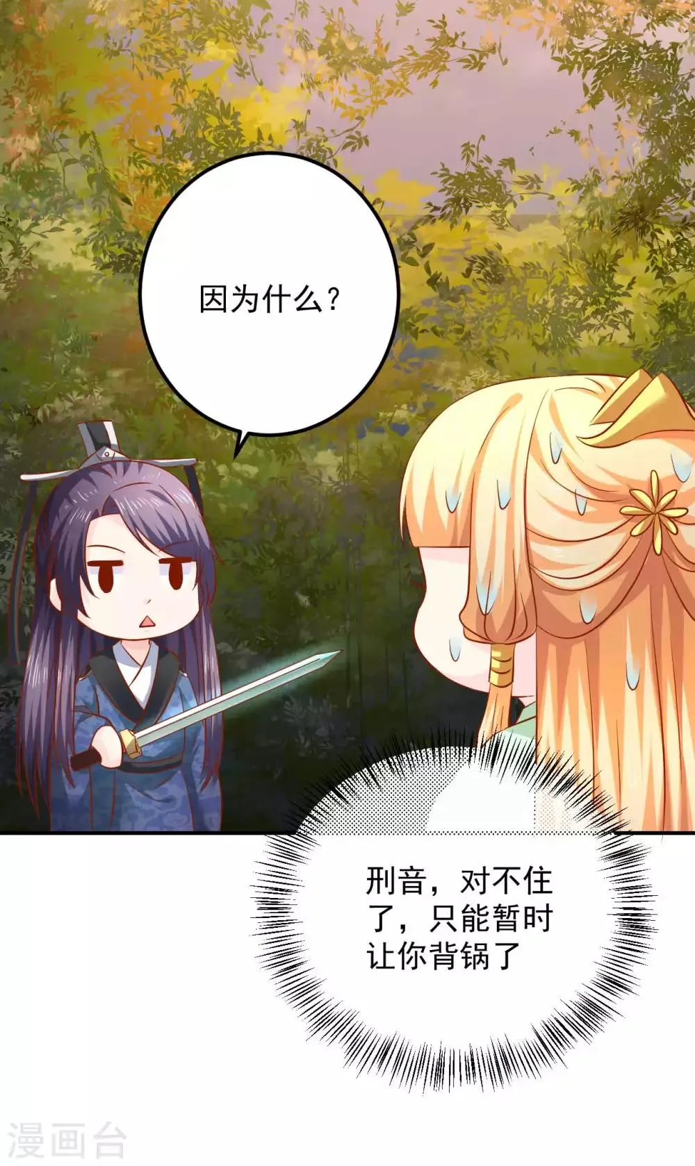 第107话 被提及的往事 第14页