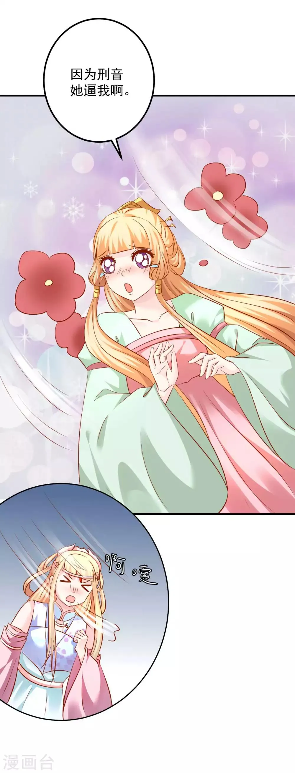 第107话 被提及的往事 第15页