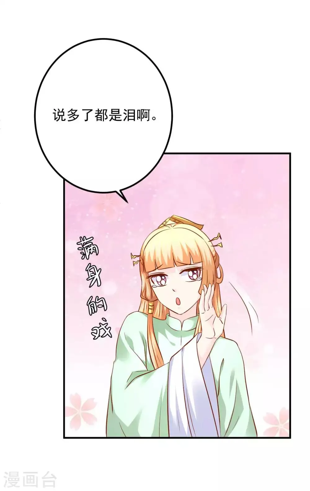 第107话 被提及的往事 第17页