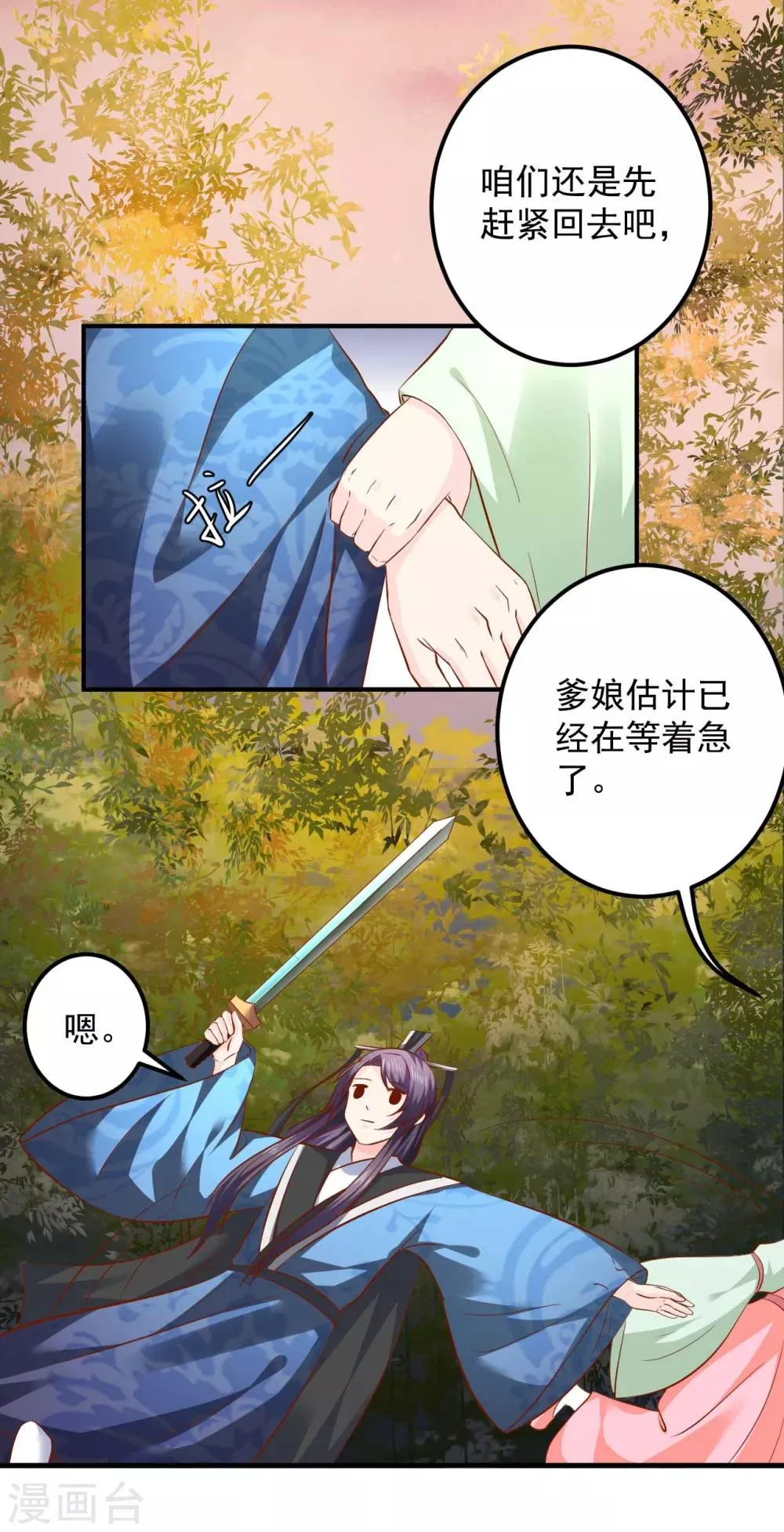 第107话 被提及的往事 第19页