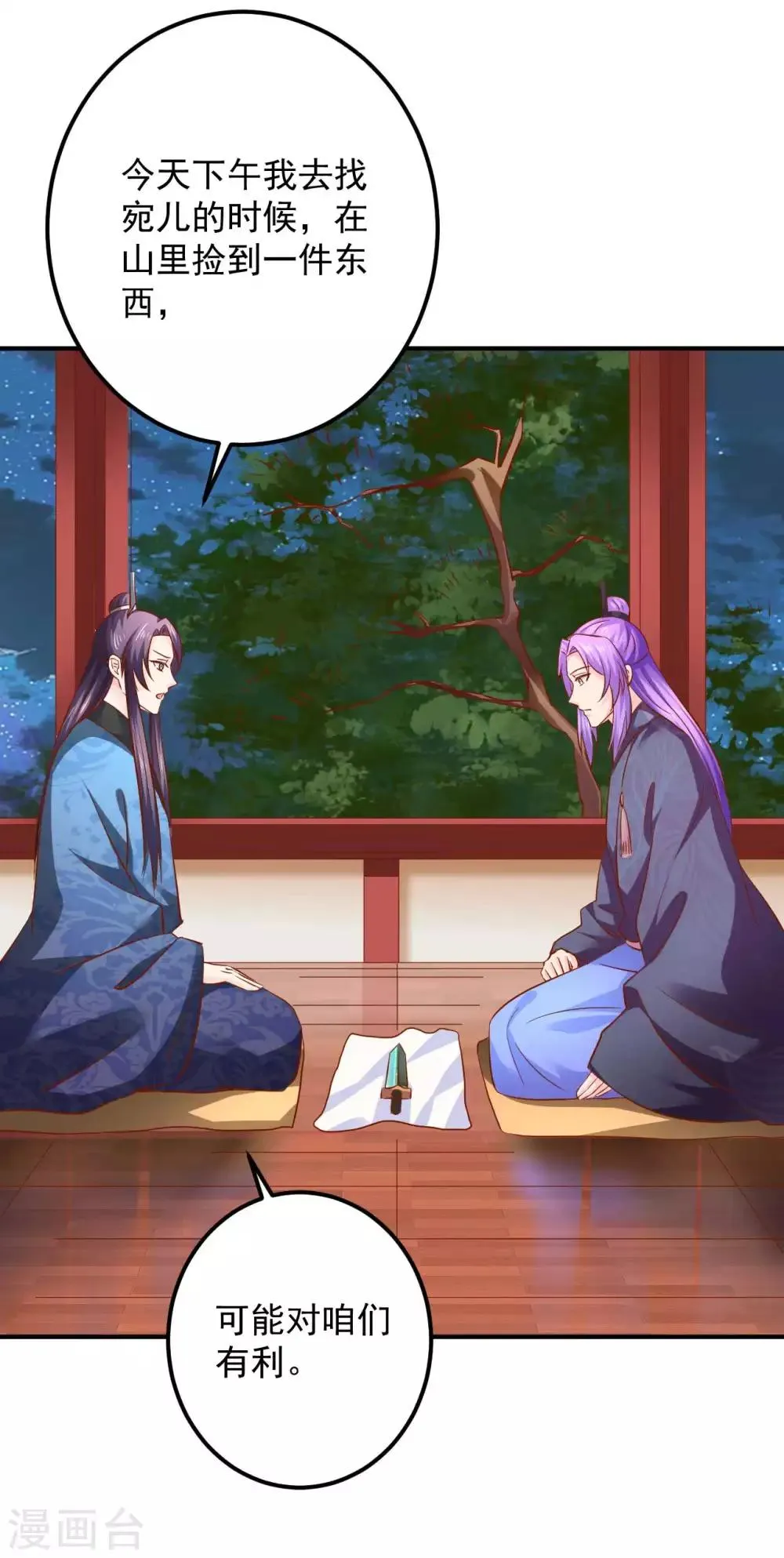 第107话 被提及的往事 第23页