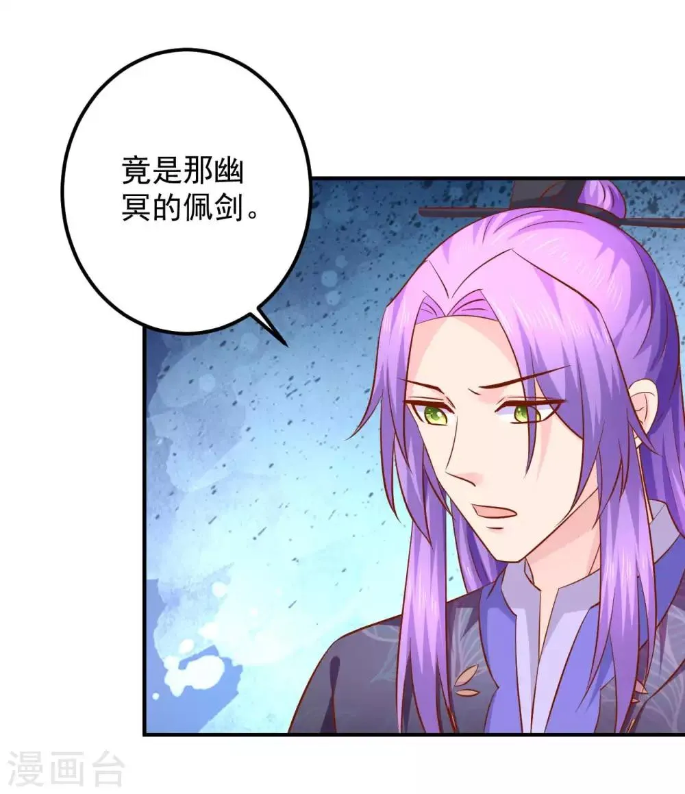 第107话 被提及的往事 第24页