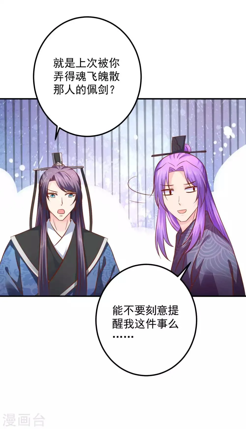 第107话 被提及的往事 第25页